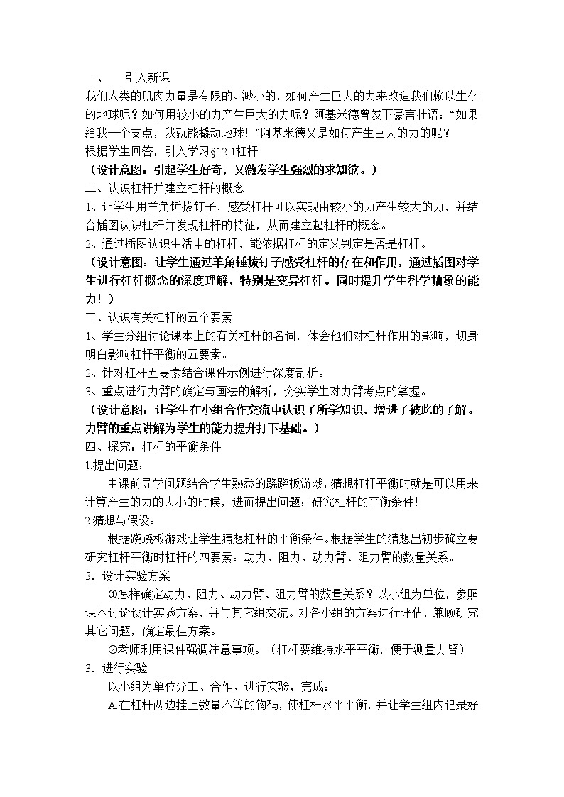 人教版物理八年级下册12.1杠杆 课件+教案+教学设计+学案+素材02