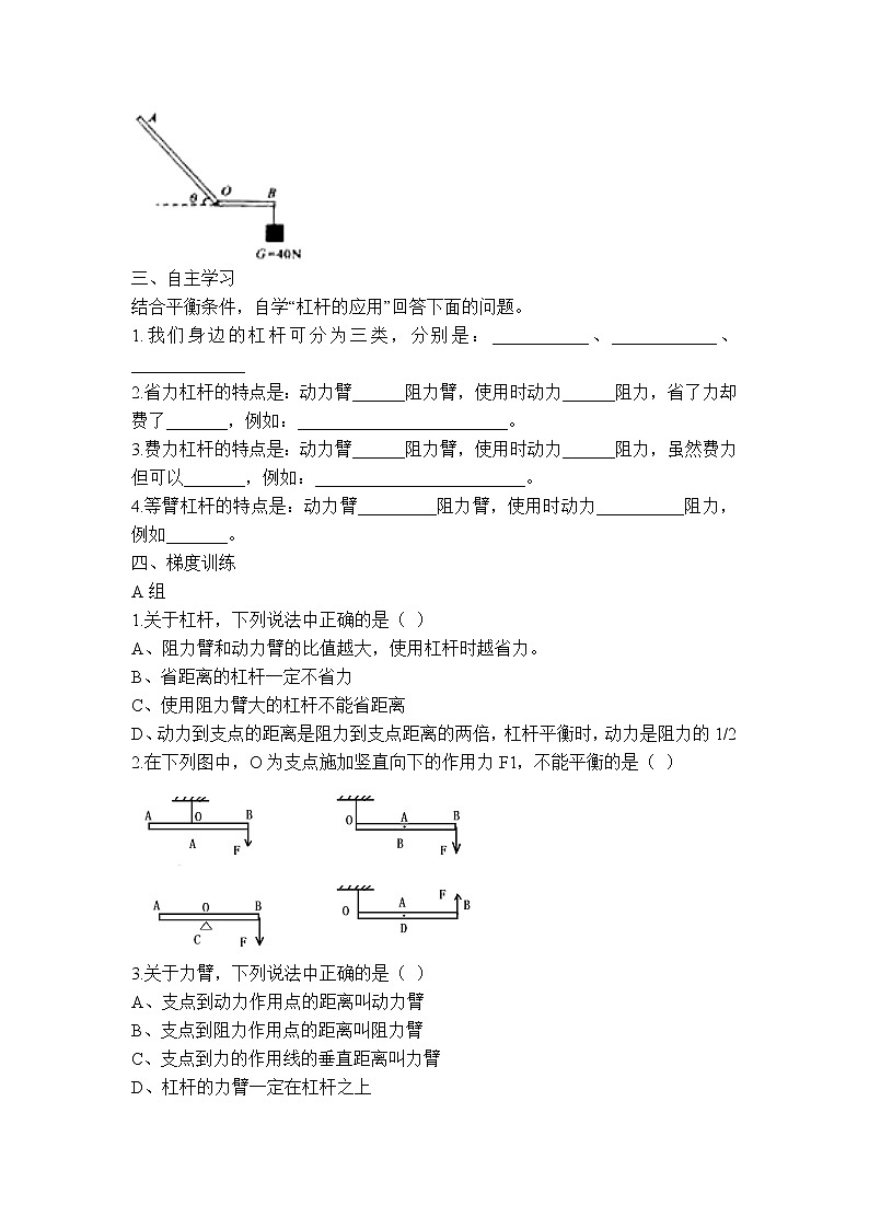 人教版物理八年级下册12.1杠杆 课件+教案+教学设计+学案+素材03