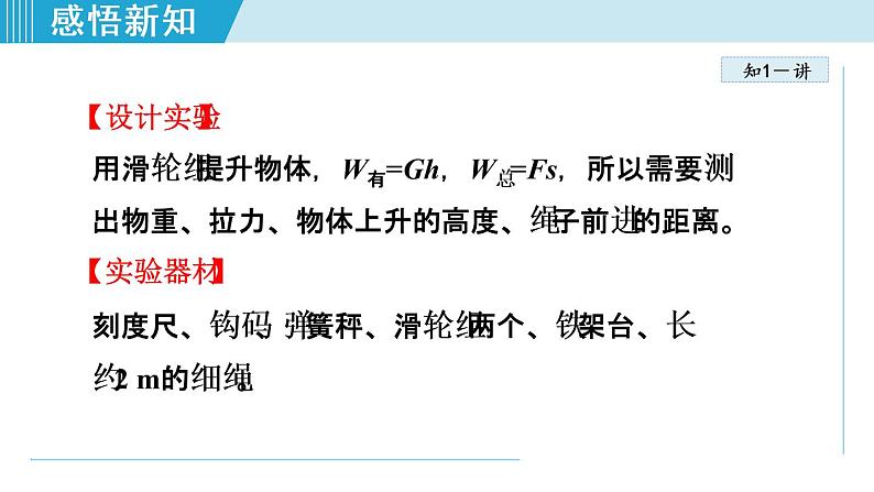 人教版物理八年级下册12.3.2机械效率的测量 课件04