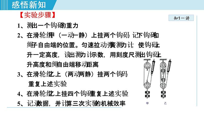 人教版物理八年级下册12.3.2机械效率的测量 课件05