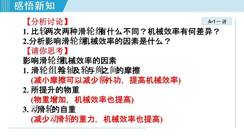 人教版物理八年级下册12.3.2机械效率的测量 课件07