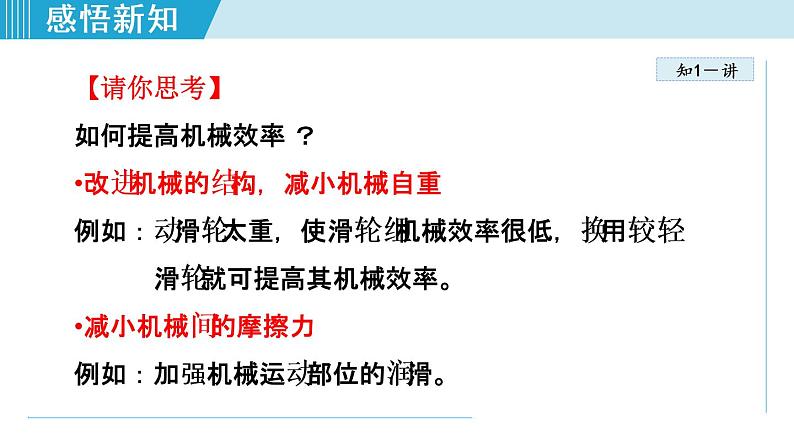 人教版物理八年级下册12.3.2机械效率的测量 课件08