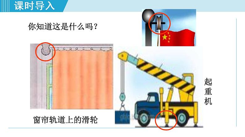 人教版物理八年级下册12.2 滑轮 课件+教案+教学设计+学案+素材03