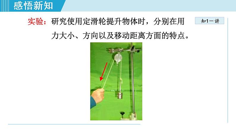 人教版物理八年级下册12.2 滑轮 课件+教案+教学设计+学案+素材07