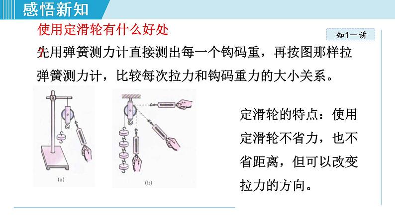 人教版物理八年级下册12.2 滑轮 课件+教案+教学设计+学案+素材08