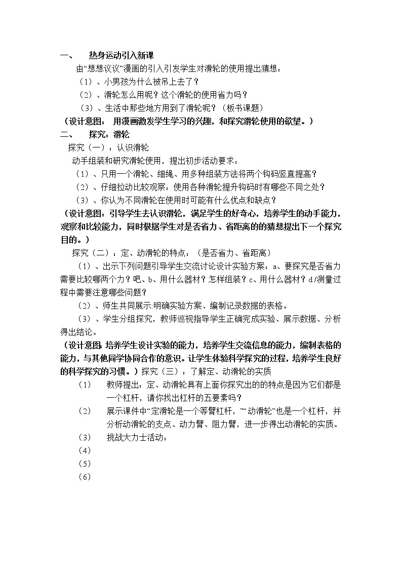 人教版物理八年级下册12.2 滑轮 课件+教案+教学设计+学案+素材02