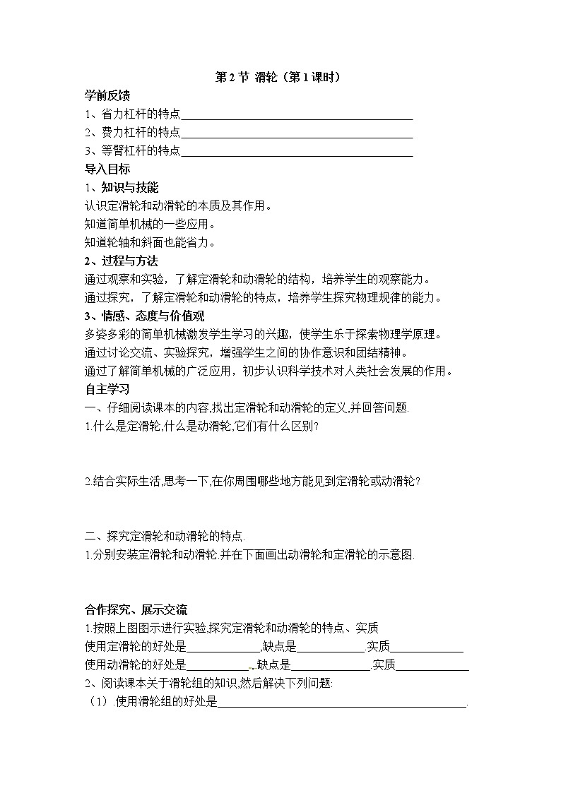 人教版物理八年级下册12.2 滑轮 课件+教案+教学设计+学案+素材01