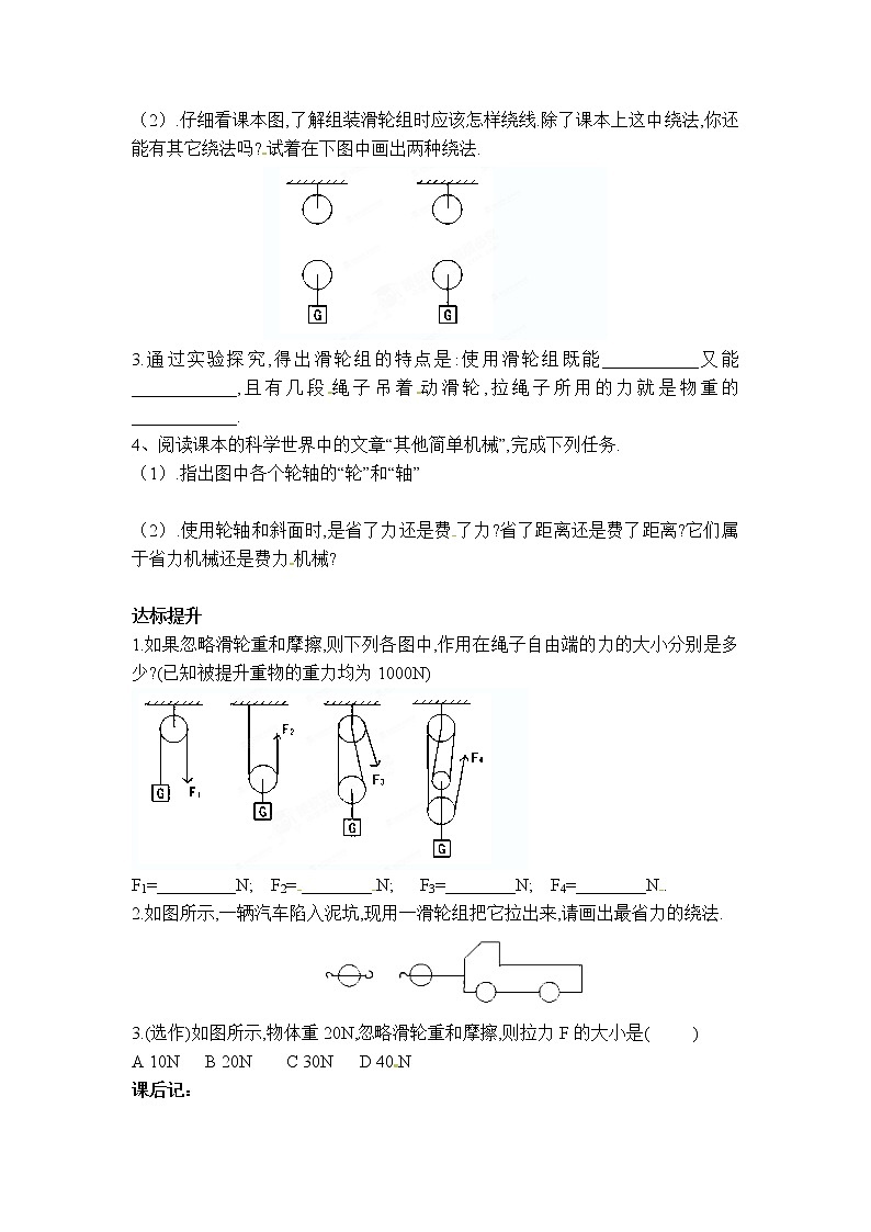 人教版物理八年级下册12.2 滑轮 课件+教案+教学设计+学案+素材02