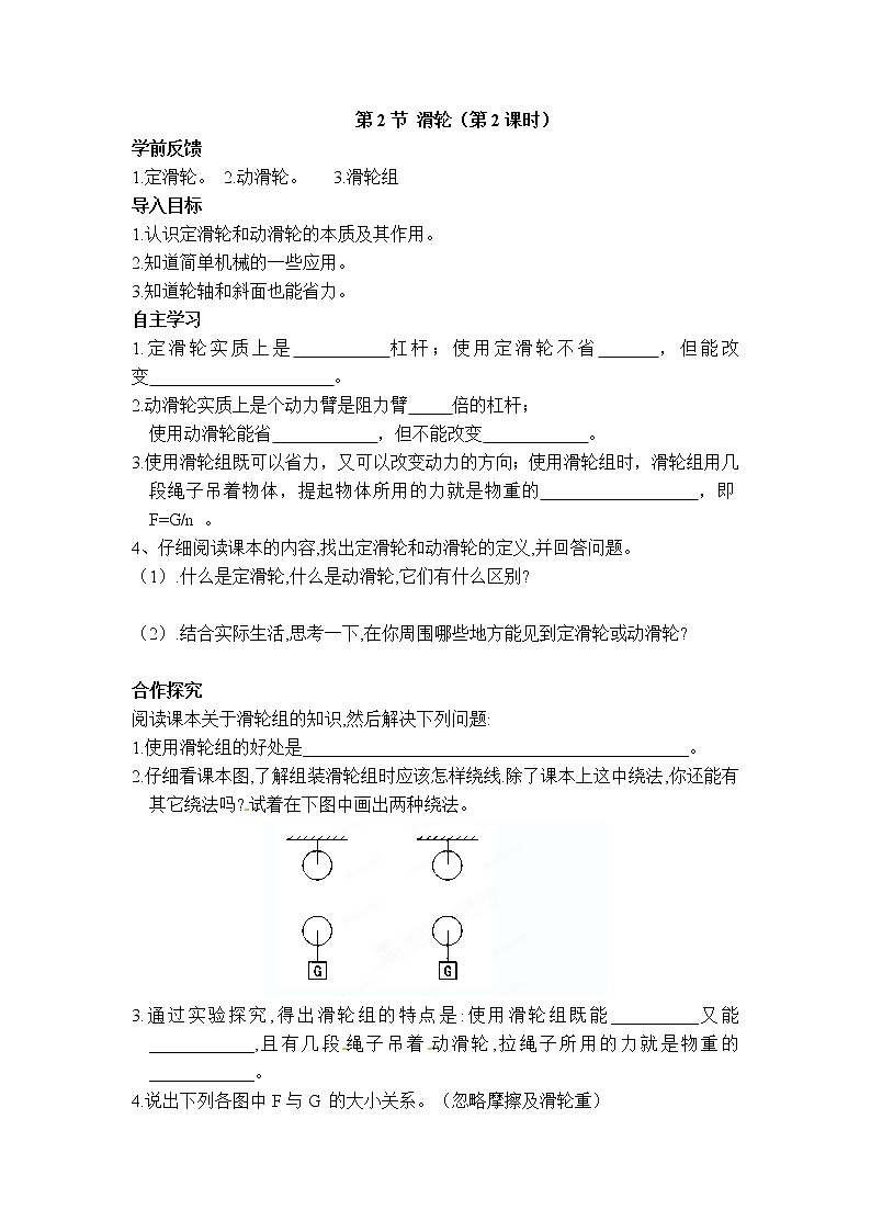 人教版物理八年级下册12.2 滑轮 课件+教案+教学设计+学案+素材03