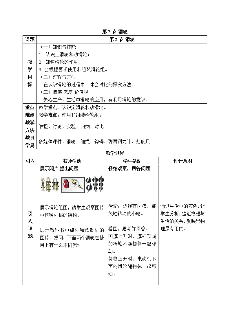 人教版物理八年级下册12.2 滑轮 课件+教案+教学设计+学案+素材01