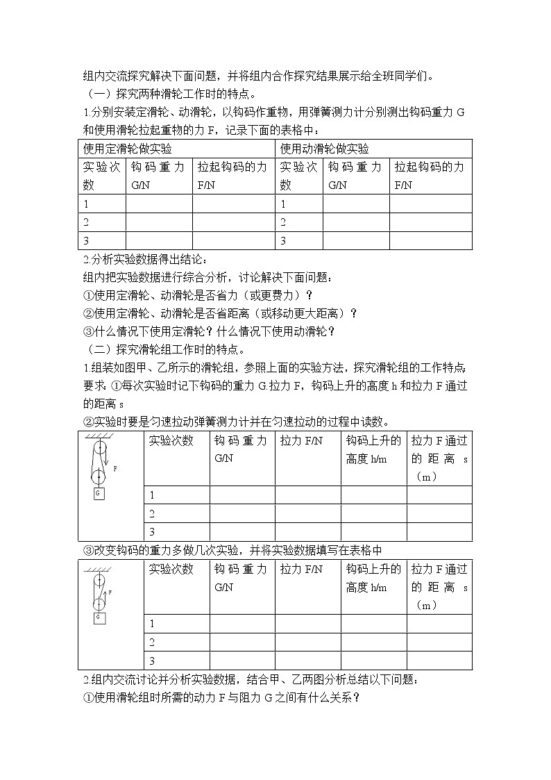 人教版物理八年级下册12.2 滑轮 课件+教案+教学设计+学案+素材02
