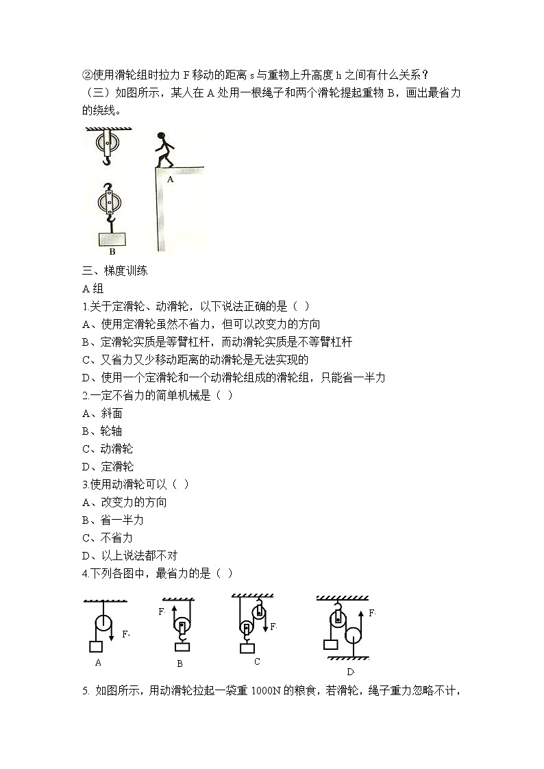 人教版物理八年级下册12.2 滑轮 课件+教案+教学设计+学案+素材03