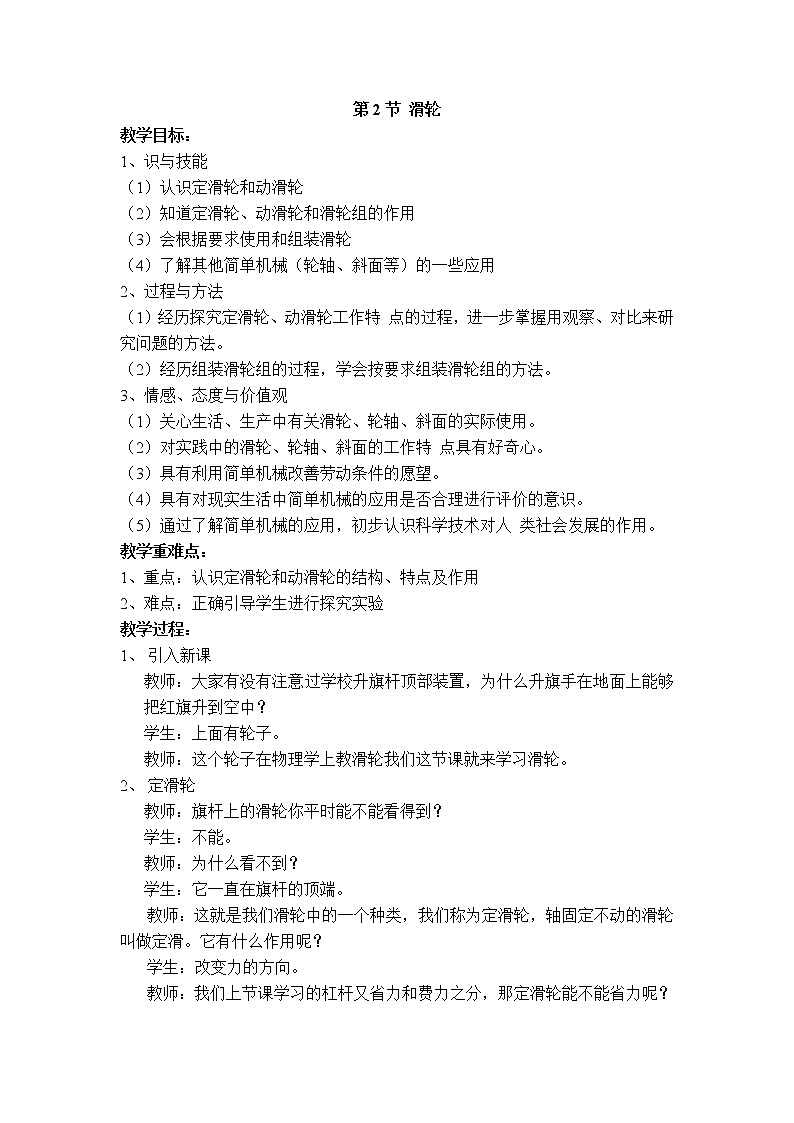 人教版物理八年级下册12.2 滑轮 课件+教案+教学设计+学案+素材01