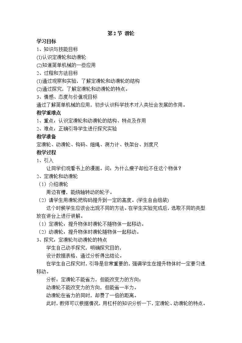 人教版物理八年级下册12.2 滑轮 课件+教案+教学设计+学案+素材01
