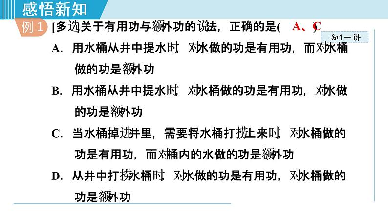 人教版物理八年级下册12.3.1 机械效率 课件+教案+教学设计+学案+素材07