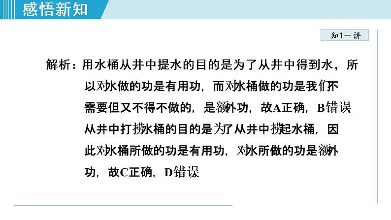 人教版物理八年级下册12.3.1 机械效率 课件+教案+教学设计+学案+素材08