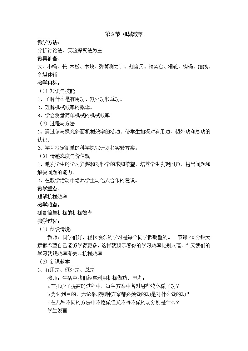 人教版物理八年级下册12.3.1 机械效率 课件+教案+教学设计+学案+素材01