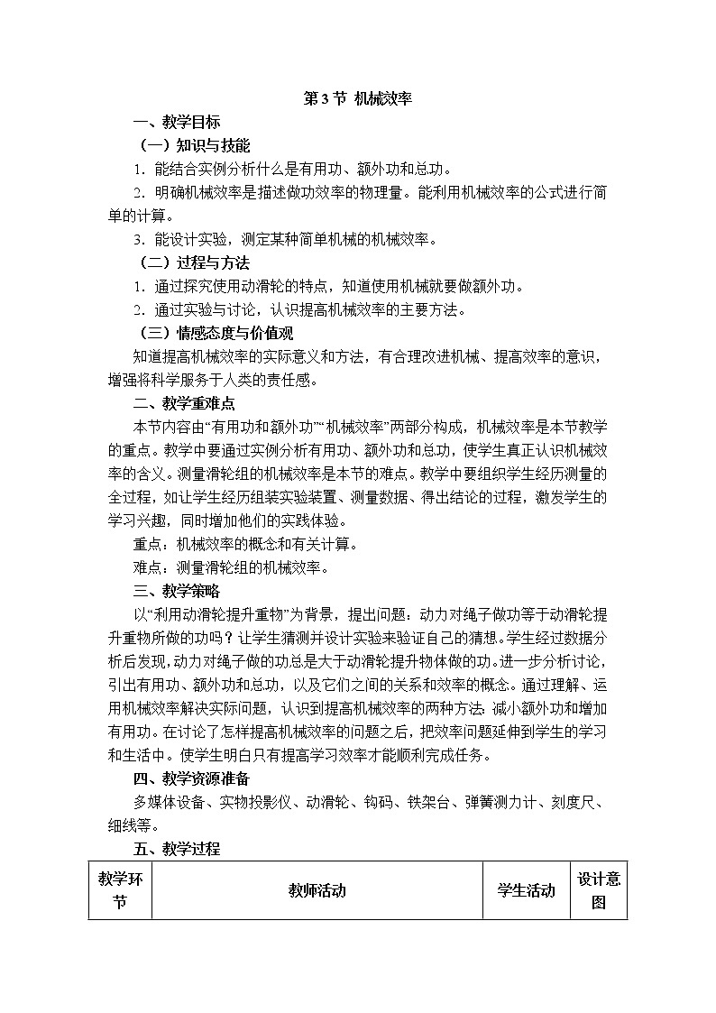人教版物理八年级下册12.3.1 机械效率 课件+教案+教学设计+学案+素材01