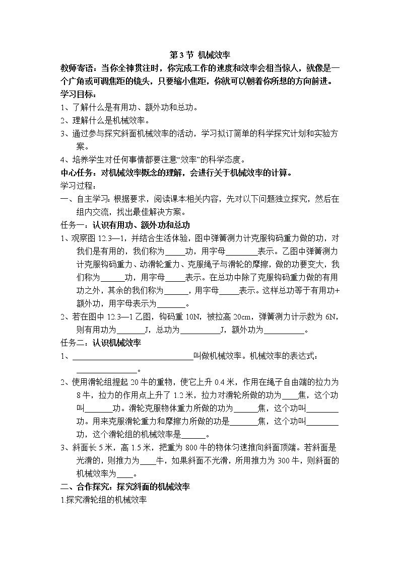 人教版物理八年级下册12.3.1 机械效率 课件+教案+教学设计+学案+素材01