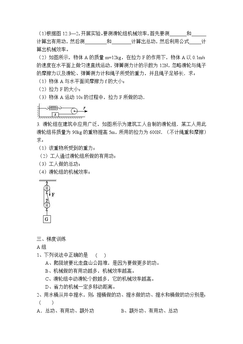 人教版物理八年级下册12.3.1 机械效率 课件+教案+教学设计+学案+素材02