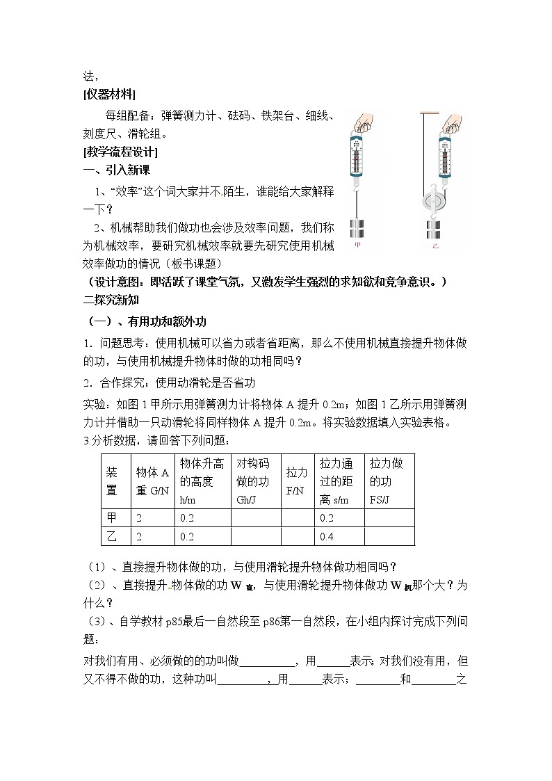人教版物理八年级下册12.3.1 机械效率 课件+教案+教学设计+学案+素材02