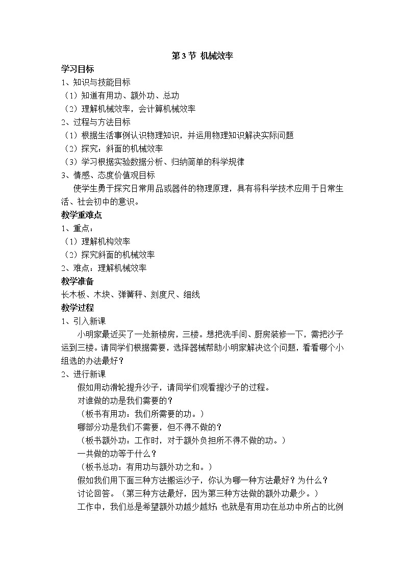 人教版物理八年级下册12.3.1 机械效率 课件+教案+教学设计+学案+素材01