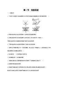 初中物理人教版八年级上册第2节 光的反射同步达标检测题