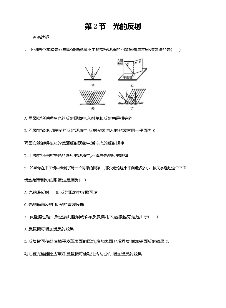 初中物理人教版八年级上册第2节光的反射同步达标检测题 教习网 试卷下载 初中物理人教版八年级上册第2节光的反射同步达标检测题 教习网 试卷下载