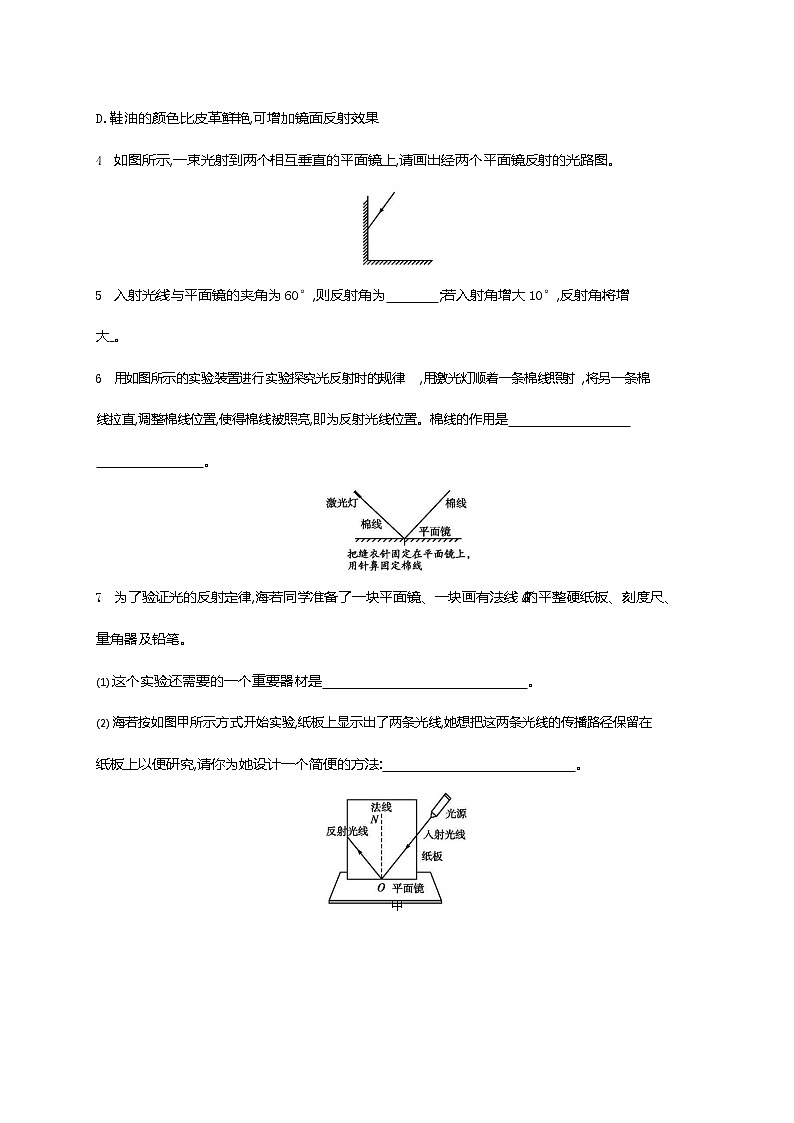 人教版八年级物理上册《第4章 第2节 光的反射》作业同步练习题及参考答案02
