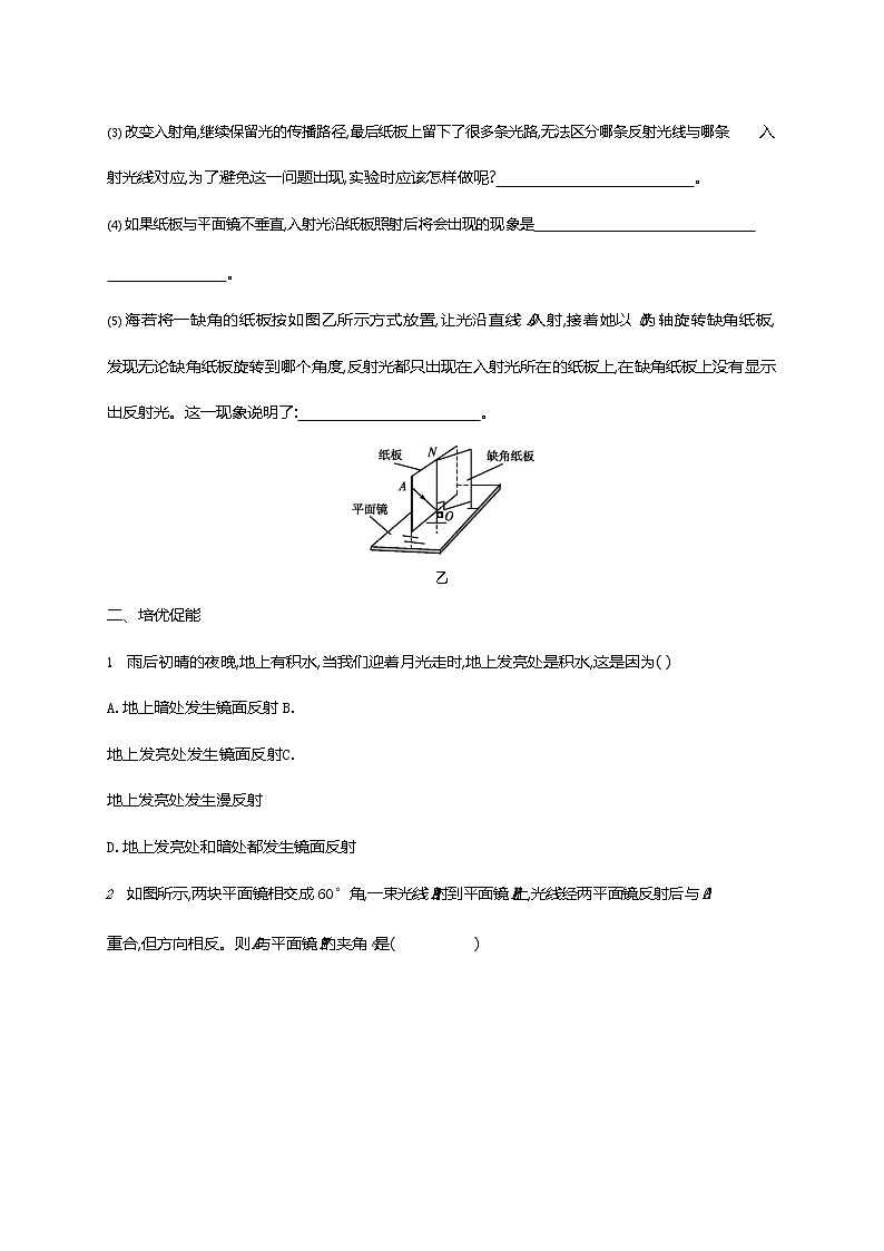 人教版八年级物理上册《第4章 第2节 光的反射》作业同步练习题及参考答案03
