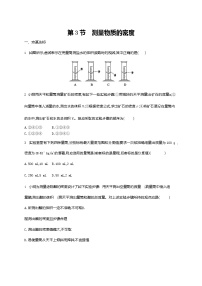 人教版八年级上册第3节 测量物质的密度课时练习