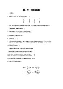 初中物理第4节 眼睛和眼镜达标测试