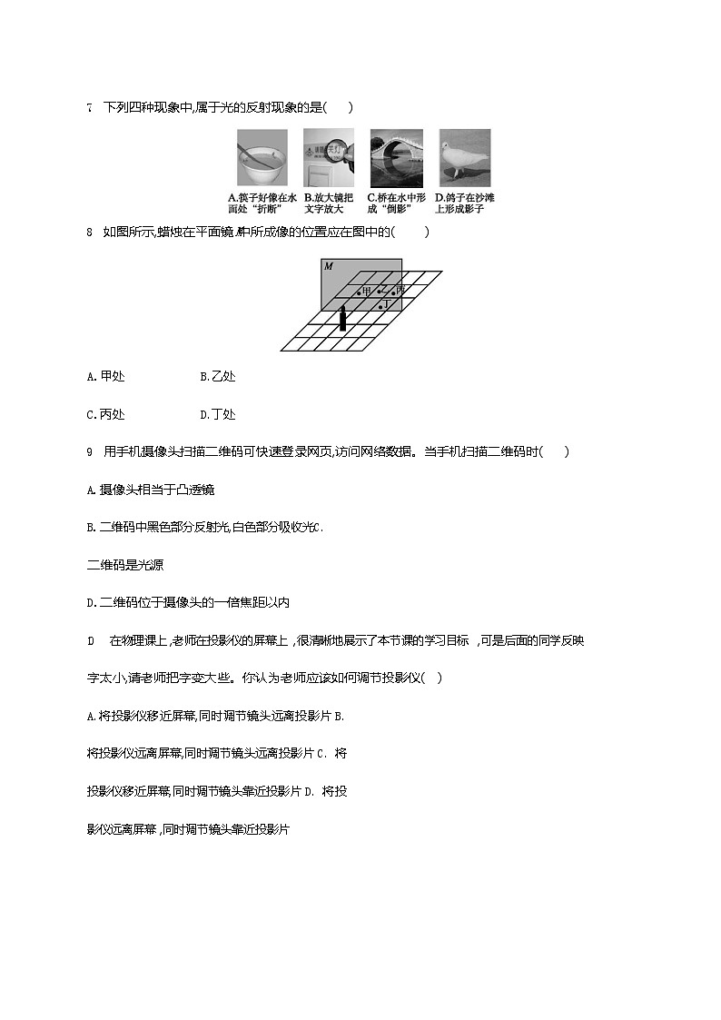 人教版八年级物理上册《期末考试综合检测试卷》测试题及参考答案第3页