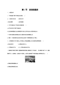 人教版八年级上册第2节 运动的描述习题