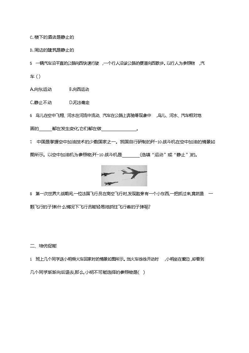 人教版八年级物理上册《第1章 第2节 运动的描述》作业同步练习题及参考答案02