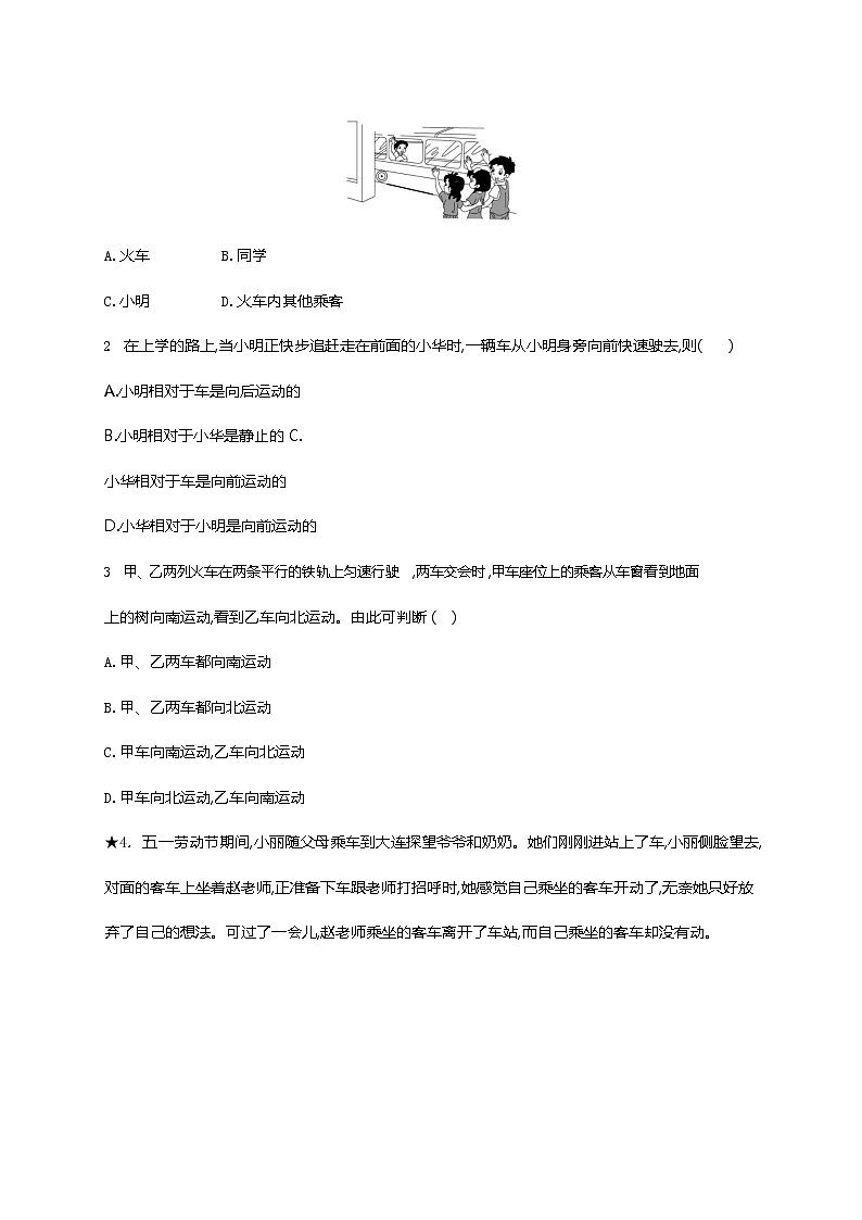 人教版八年级物理上册《第1章 第2节 运动的描述》作业同步练习题及参考答案03