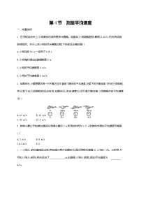 人教版八年级上册第一章 机械运动第4节 测量平均速度同步测试题