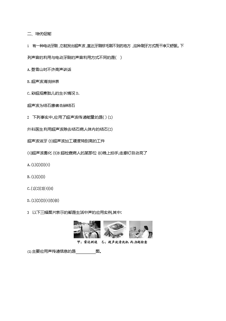 人教版八年级物理上册《第2章 第3节 声的利用》作业同步练习题及参考答案03