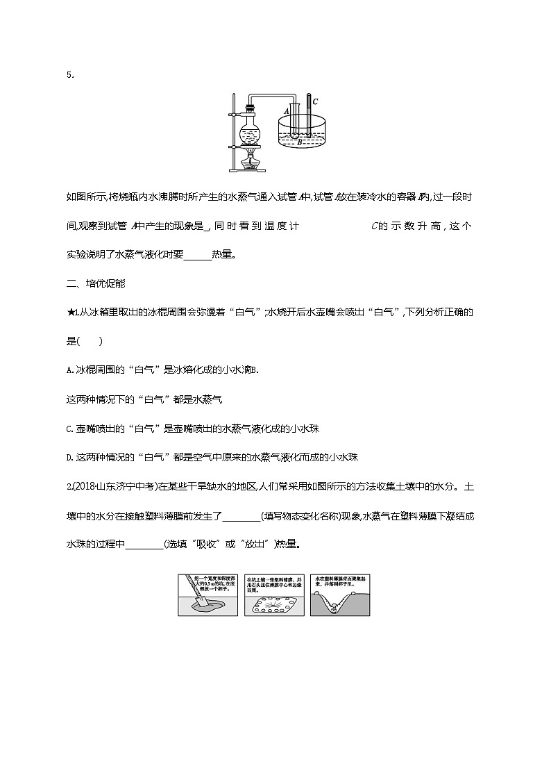 人教版八年级物理上册《第3章 第3节 汽化和液化》作业同步练习题及参考答案第2页