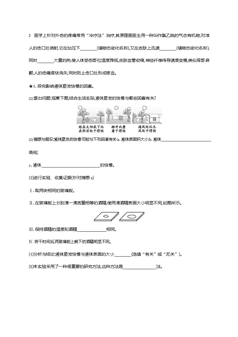 人教版八年级物理上册《第3章 第3节 汽化和液化》作业同步练习题及参考答案第3页