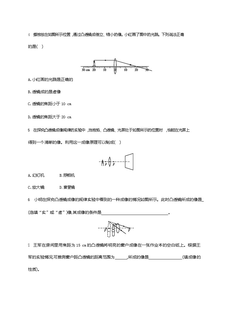 人教版八年级物理上册《第5章 第3节 凸透镜成像的规律》作业同步练习题及参考答案第2页