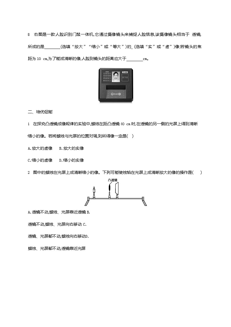 人教版八年级物理上册《第5章 第3节 凸透镜成像的规律》作业同步练习题及参考答案第3页