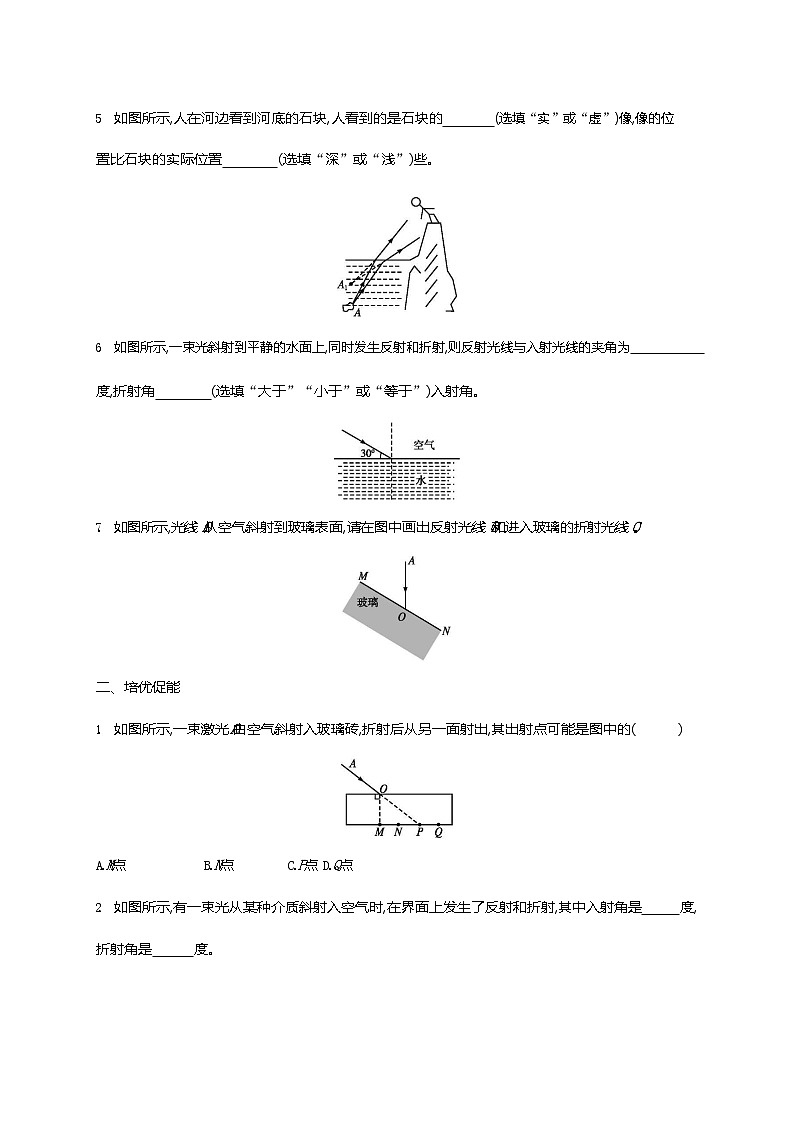 人教版八年级物理上册《第4章 第4节 光的折射》作业同步练习题及参考答案第2页