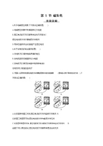 物理九年级全册第5节 磁生电一课一练