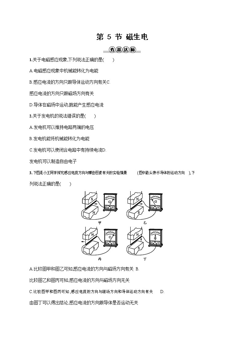 人教版九年级物理全一册《第二十章 第5节 磁生电》作业同步练习题及参考答案第1页