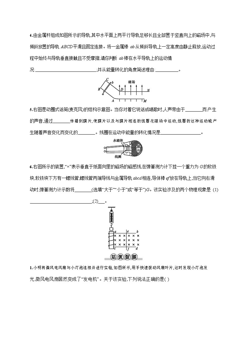 人教版九年级物理全一册《第二十章 第5节 磁生电》作业同步练习题及参考答案第2页