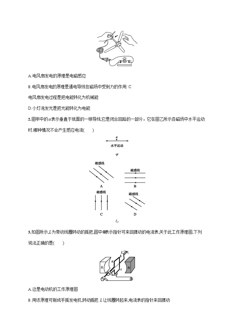 人教版九年级物理全一册《第二十章 第5节 磁生电》作业同步练习题及参考答案第3页