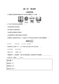 人教版九年级全册第2节 电功率课后复习题
