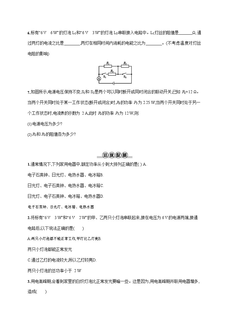 人教版九年级物理全一册《第十八章 第2节 电功率》作业同步练习题及参考答案第2页
