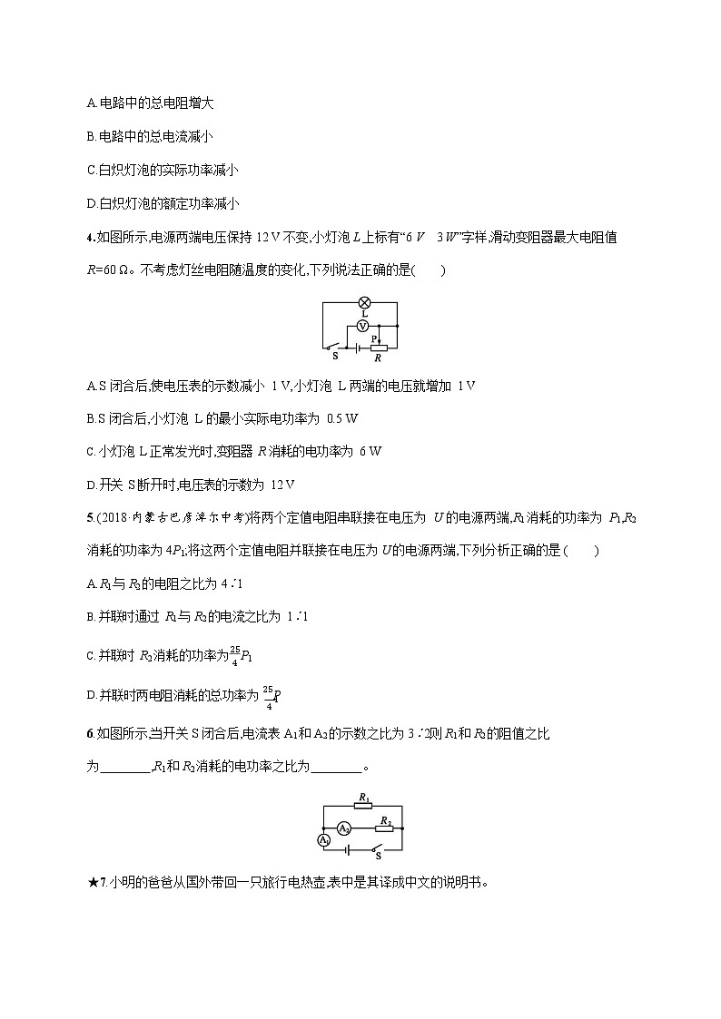 人教版九年级物理全一册《第十八章 第2节 电功率》作业同步练习题及参考答案第3页